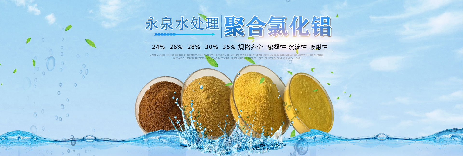 鄭州永泉水處理材料有限公司